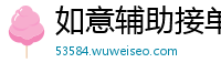 如意辅助接单平台_苹果支付的未来趋势_澳门大富豪游戏真实吗_顺祥计划_龙虎搏斗平台